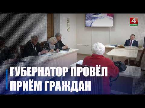 Крыши текут, дороги плохие, работы нет. Прием граждан и прямую линию провел Крупко в Гомеле видео