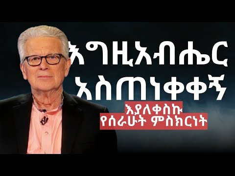 መንፈስ ቅዱስ የራባችሁ ብቻ ይህንን ምስክርነት አዳምጡት.... What God want from us... #amarignatube #itssupernatural