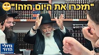 היום הכי חשוב בחיים! 📖 מנהיג הדור הגרמ"ה הירש מרגש את ילדי החיידר שמתחילים גמרא