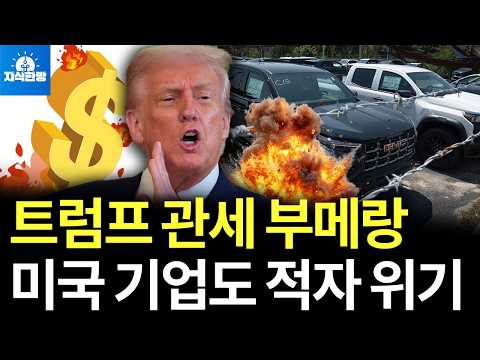 트럼프 관세 폭탄에 미국 빅3 자동차 회사도 대규모 적자 위기