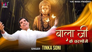 Balaji Ke Charno Mein Ye Kaam Kar Diya — बालाजी के चरणों में ये काम कर दिया: भजन devotional song