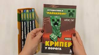 Видео о книге Путешествие в «Майнкрафт». Подарочный комплект. Книги 1−6