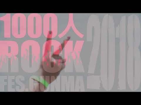 1000人ROCK FES.GUNMA 2018 - Official Video(information)