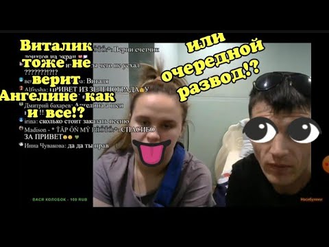 Последнее видео виталия и ангелины