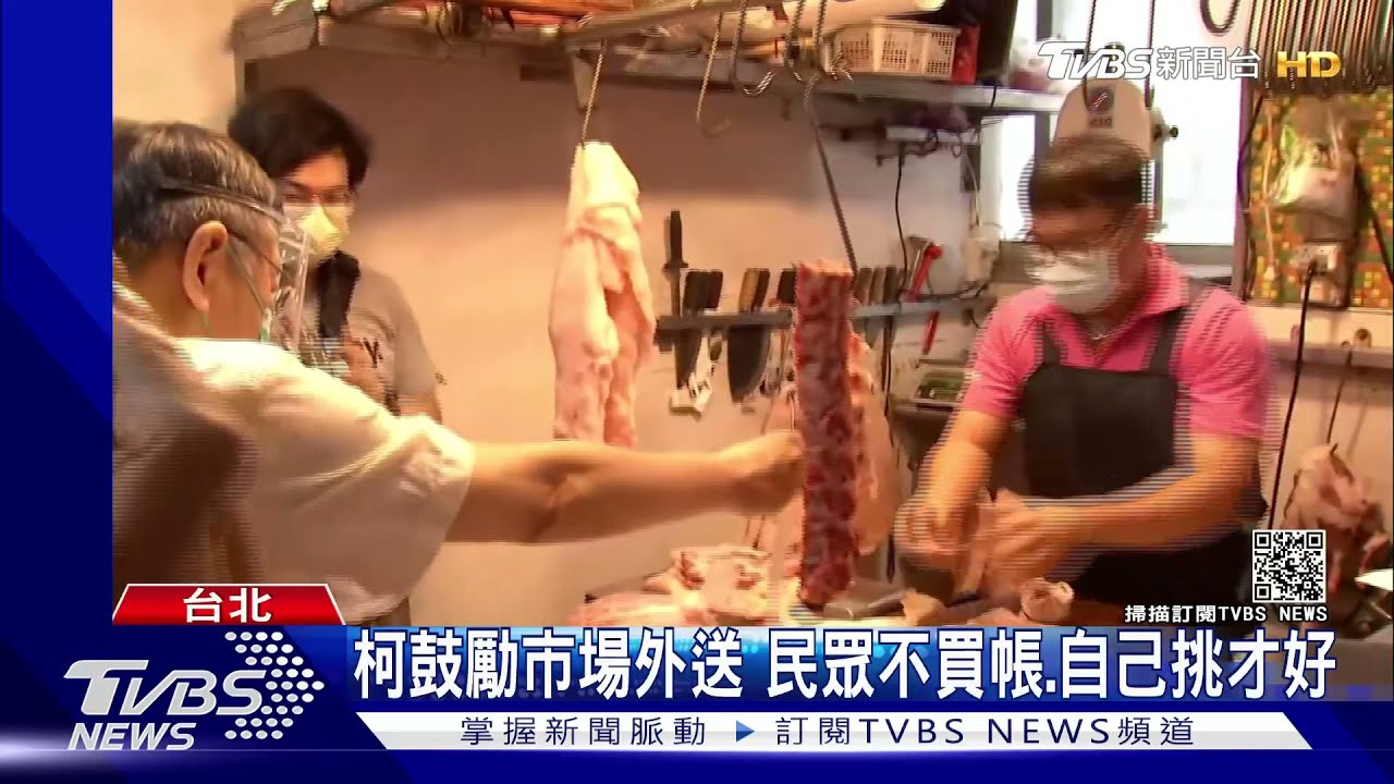 柯文哲砸4200萬助市場外送 攤商指準備時間短來不及備貨