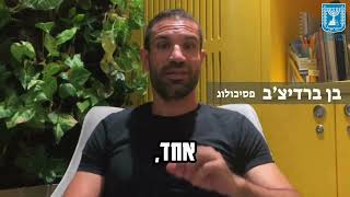 איך לדבר עם הילדים בזמן מלחמה?