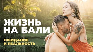 Убуд, Бали: плюсы и минусы жизни