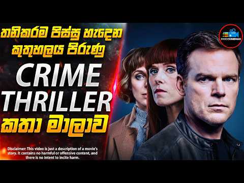 පූල් එකකින් හමුවූ මළසිරුරේ අභිරහස😱| තනිකරම පිස්සු හැදෙන Crime Thriller කතා මාලාව | Inside Cinemax