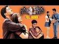Nuvvu Nenu Telugu Full Hd Movie Uday Kiran Anitha Tollywood Hit Movies