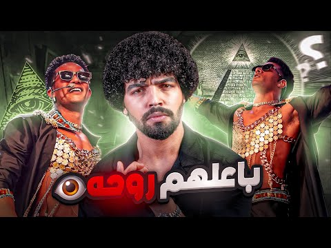 حفل محمد رمضان في أمريكا هل باع روحه وأعلن ولاءه للشيطان الحقيقة الكاملة