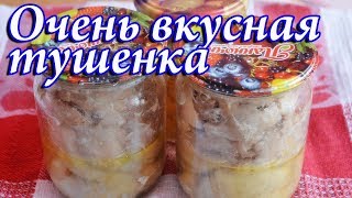 Тушенка из домашних кур