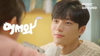 [影音] 快過來 OST Part.1 - 多榮,EXY(宇宙少女)