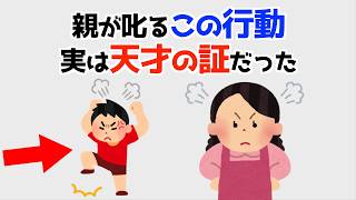 【叱ると損します】実は脳が伸びてるサインの子どもの行動7選【子育て雑学】