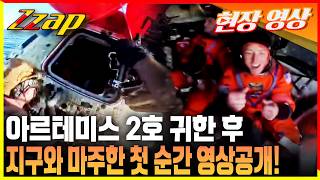 [세가지 뉴스] 아르테미스 2호 귀환 후 우주선 해치 열리는 장면 공개!