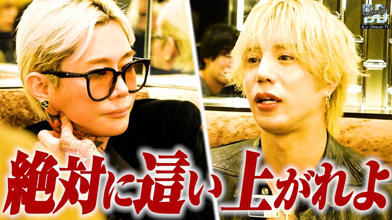 『俺らは兄弟だから』営業終了後、BDが冬月グループに入ったきっかけとなった恩人櫻井りょうせいが、窮地にいるBDへ語った胸の内…