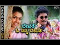 Devathe O Nanna Devathe HD Video Song Pooja Movie Ramkumar Pooja Lokesh Hamsalekha