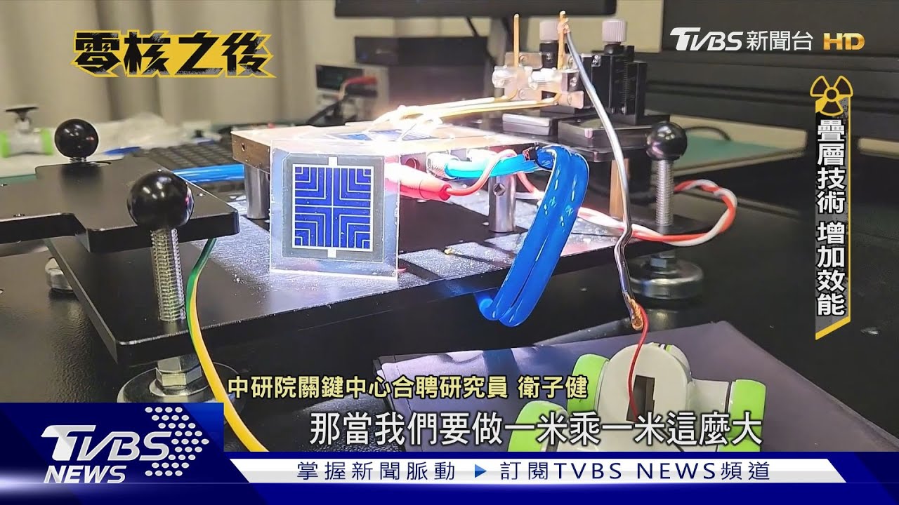 舊太陽能板正面臨汰換期 專家:導入新技術時機成熟可大幅提升