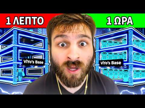 1 ΛΕΠΤΟ VS 1 ΩΡΑ ΓΙΑ ΤΟ ΚΑΛΥΤΕΡΟ CYBER BRAINROT! 😱