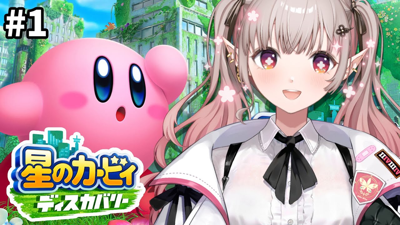 【星のカービィ ディスカバリー】完全初見!カービィシリーズ初心者です。【にじさんじ/える】
