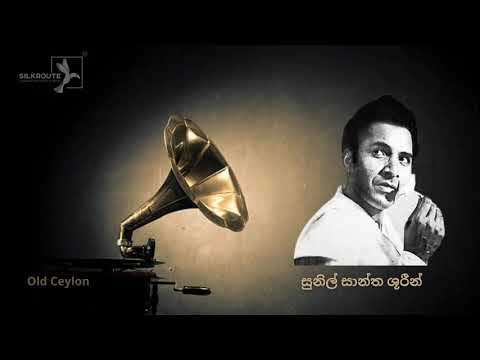 🔴 මේ හෝපළු වනයේ මුල් ගීතය | සුනිල් සාන්ත | Me Hopalu Wanaye Original Song | Sunil Santha