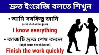 খুব সহজে ইংরেজি শিখুন | English Conversations Practice for Beginners | Bangla to English Translation