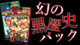 【デュエマ】買えた人の方が少ないパックがあるらしい.......【ゆっくり解説】