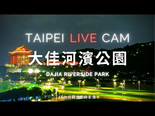 大佳河濱公園から望む圓山大飯店
