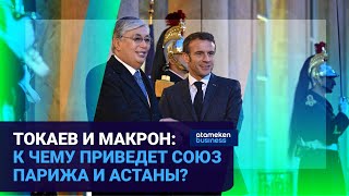 Токаев и Макрон: к чему приведет союз Парижа и Астаны? 