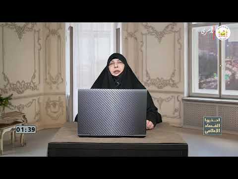 احذروا الفساد الاعلامي | اعداد وتقديم الباحثه مياسة شبع | ح 17