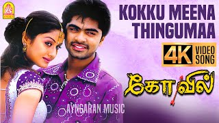 Download lagu Kokku Meena Thingumaa - 4K Video Song | கொக்கு மீன திங்குமா | Kovil | STR | Sonia | Harris Jayaraj mp3