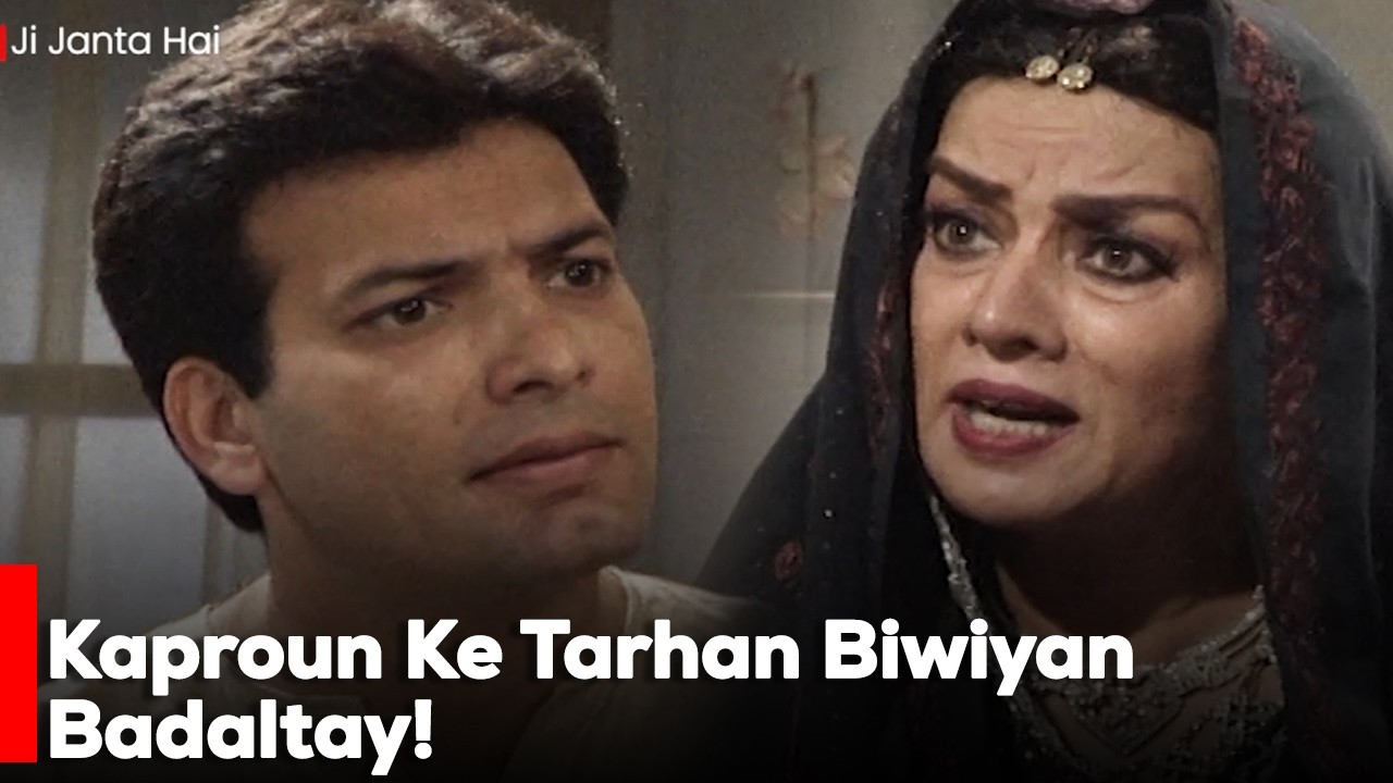 Kaproun Ke Tarhan Biwiyan Badaltay! | Javeria Saud | Saleem Shaikh | Best Moment |