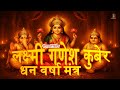 Powerful Lakshmi Ganesh Kuber Mantras Unlock Infinite Wealth Prosperity This Diwali