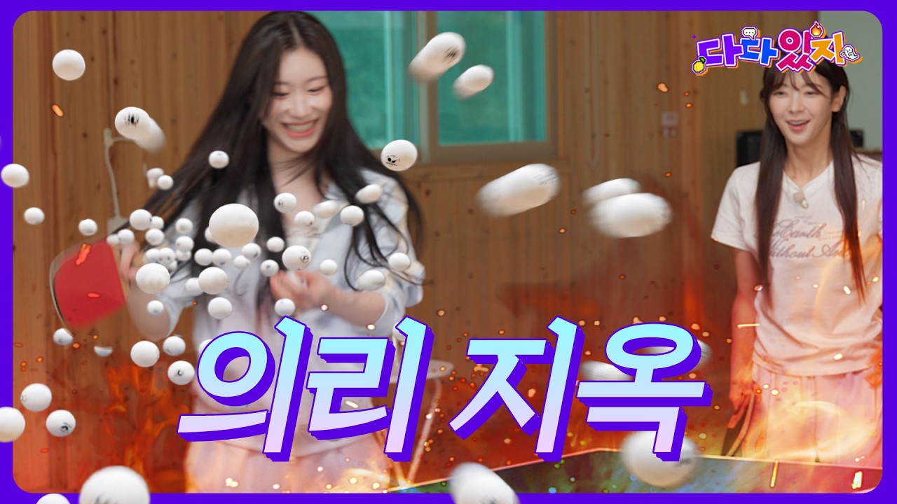 DaDa-ITZY EP.04 | Just Accept It. This Is ITZY’s Friendship.
