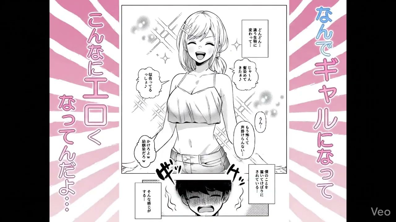 ボーイッシュ幼馴染がギャル化してから勃◯が止まらない！