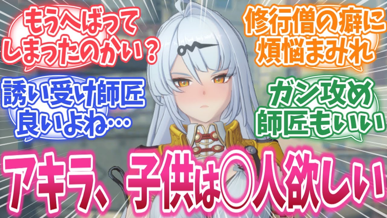 儀玄「アキラ、いざ結婚したからには…子供は少なくともこのくらい欲しい」に対する反応集【ゼンゼロ/ゼンレスゾーンゼロ】#ゼンゼロ #ゼンレスゾーンゼロ