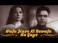 Wafa Jinse Ki Bewafa Ho Gaye {HD} - Old Sad Song | Rajendra Kumar, Meena Kumari | Pyaar Ka Saagar