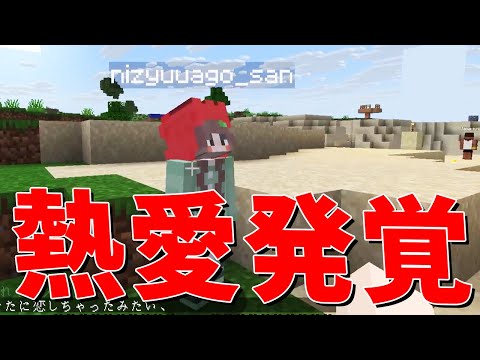 アイドル二重顎の参加勢との熱愛が発覚しました - 懐50人クラフト #18