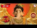 Sri Ganesh Bighnaharta Shree Ganesh Ep 56 Full Episode 11July 2022