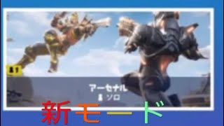 新モード来たんやけど！