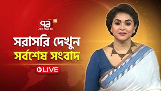 🔴LIVE: EKATTOR TV LIVE | একাত্তর টিভি সরাসরি Live TV