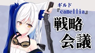 ガッシュベルの話題に盛り上がり最終的にはチチをもげ!を歌いやばいやばいと配信終了し逃走を図るもしっかりと運営に見られてたマスターわろた・・・ちょっとむっつりかわいい - 【雑談/マシュマロ】ギルド『Camellia』戦略会議~きみたち、集合~【VTuber】