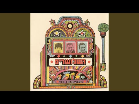 Video thumbnail for Mi Eem Lo Elohim - מי אם לא אלוהים