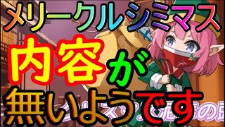 【東方アルカディアレコード】メリークルシミマス！報酬ヤバすぎ！？サークル戦の石プリーズミー!!【わっふるTV】