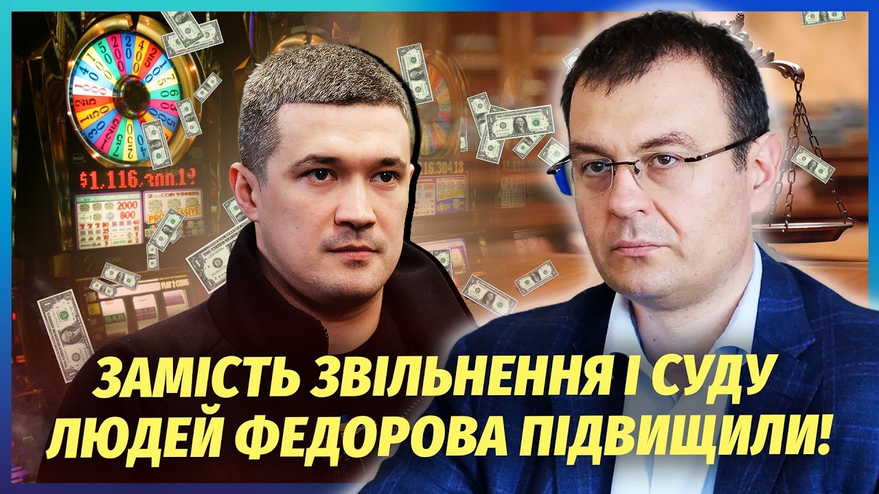 🔴ФЕДОРОВ ПОПАВСЯ НА КРИМІНАЛІ! Профукали 20 МІЛЬЯРДІВ. Спалили змову з ГРАЛЬ