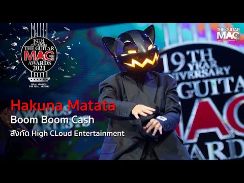 The Guitar Mag Awards 2021 : Hakuna Matata (Boom Boom Cash)