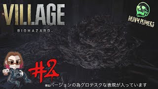 #biohazardvillage
イタミーのバイオハザード8 #2
