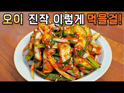 오이무침
