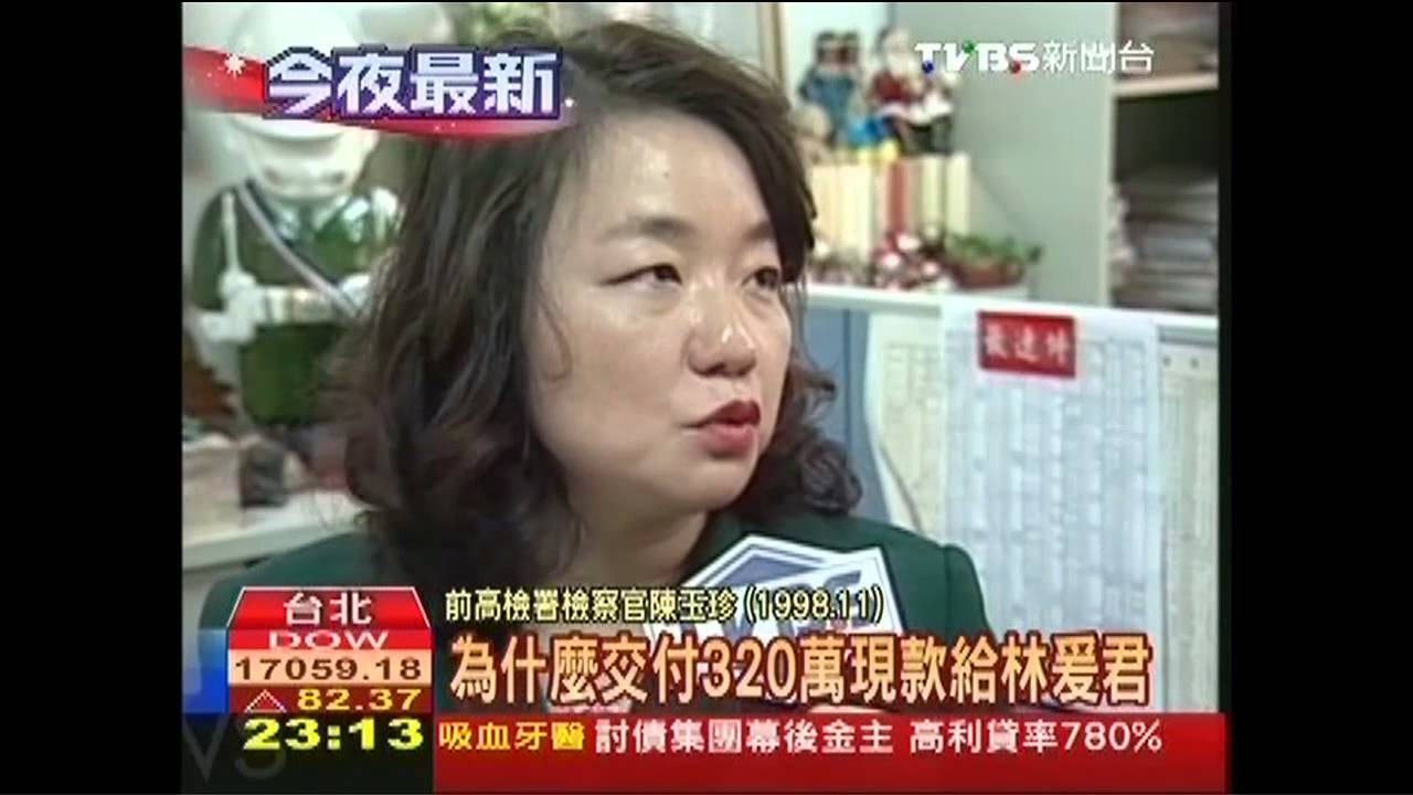 「史上最貪女檢」　陳玉珍一審重判12年