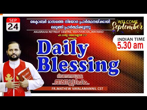 DAILY BLESSING 2025 SEP-24/FR.MATHEW VAYALAMANNIL CST#DailyBlessing #FrmathewhvayalamannilCST