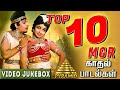 Top 10 MGR Duet Songs MGR Love Songs MGR Hits MGR Classic Songs MGR Best Duet Songs MGR